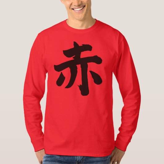 【漢字】紅色長袖 Tシャツ (正面)