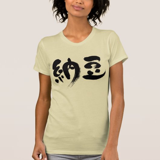 【漢字】納豆 Tシャツ (正面)
