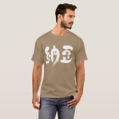 【漢字】納豆 Tシャツ (正面フル)