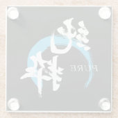 漢字 純粋/純日本書道 ガラスコースター (裏面)