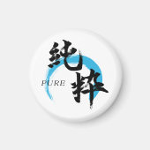 漢字 純粋/純日本書道 マグネット (正面)