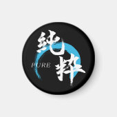漢字 純粋/純日本書道 マグネット (正面)