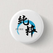 漢字 純粋/純日本書道 缶バッジ (正面)