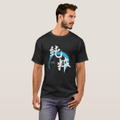 漢字 純粋/純日本書道 Tシャツ (正面フル)