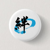 漢字 絆 日本の書道 缶バッジ (正面)