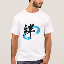 漢字 絆 日本の書道 Tシャツ