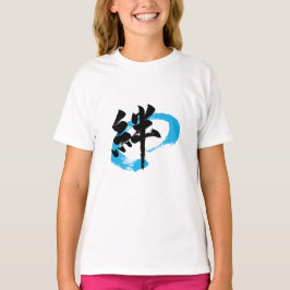 漢字 絆 日本の書道 Tシャツ