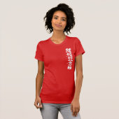 【漢字】結婚記念日 Tシャツ (正面フル)