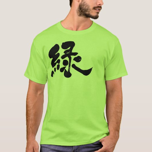 【漢字】緑(黒) Tシャツ (正面)