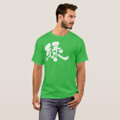 【漢字】緑 Tシャツ (正面フル)