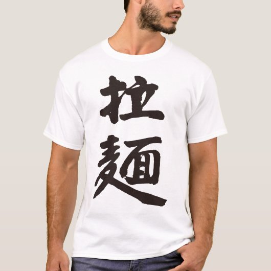 【漢字】縦ラーメン Tシャツ (正面)