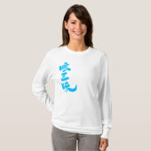 【漢字】縦長袖Twitterラグジュアリー Tシャツ (正面フル)