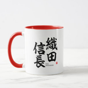 漢字 – 織田信長 – マグカップ