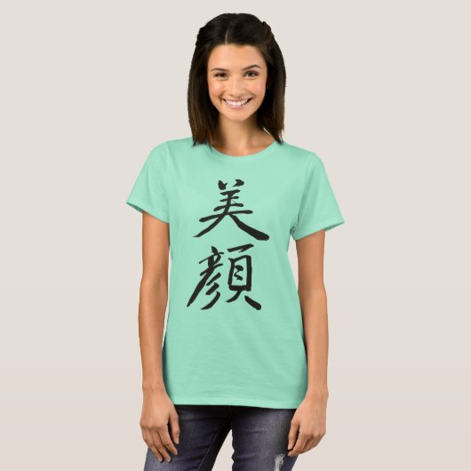 【漢字】美しい顔 Tシャツ (正面フル)