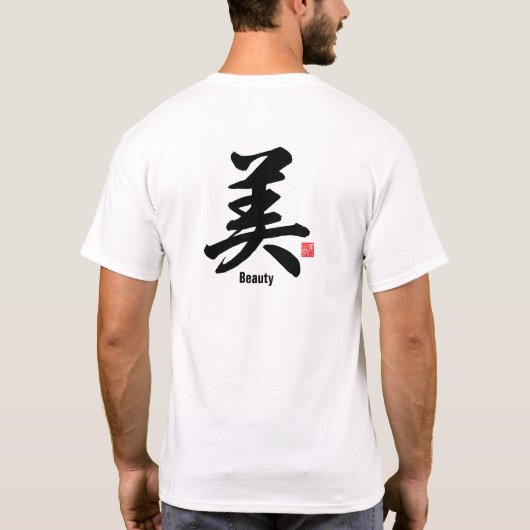 漢字 – 美しい- Tシャツ (裏面)