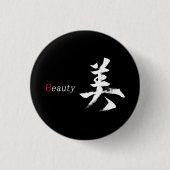 漢字 美/ビューティー 日本の書道 缶バッジ (正面)