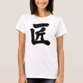 【漢字】職人 Tシャツ (正面)