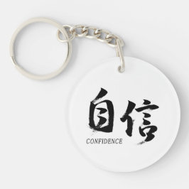 漢字 自信 日本の書道 キーホルダー
