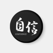 漢字 自信 日本の書道 マグネット (正面)