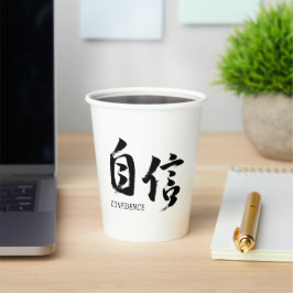 漢字 自信 日本の書道 紙コップ