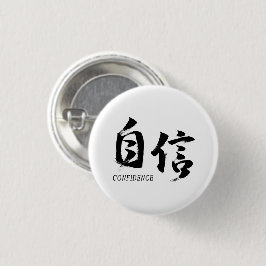 漢字 自信 日本の書道 缶バッジ