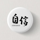 漢字 自信 日本の書道 缶バッジ (正面)