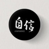 漢字 自信 日本の書道 缶バッジ (正面)