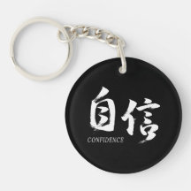 漢字 自信/自信 日本の書道