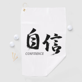 漢字 自信/自信 日本の書道 ゴルフタオル