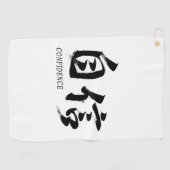 漢字 自信/自信 日本の書道 ゴルフタオル (横)