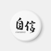 漢字 自信/自信 日本の書道 マグネット (正面)