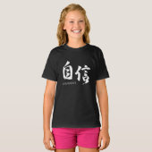 漢字 自信/自信 日本の書道 Tシャツ (正面フル)