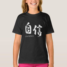 漢字 自信/自信 日本の書道 Tシャツ
