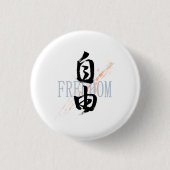 漢字 自由 書道 デザイン 缶バッジ (正面)