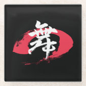 漢字 舞/ダンス 日本語の書道 ガラスコースター (正面)