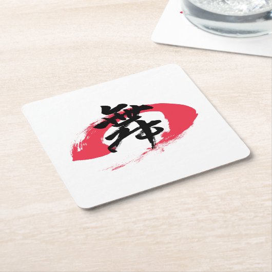 漢字 舞/ダンス 日本語の書道 スクエアペーパーコースター (アングル)