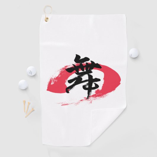 漢字 舞/ダンス 日本語書道 ゴルフタオル (インサイチュ)