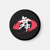 漢字 舞/ダンス 日本語書道 マグネット (正面)
