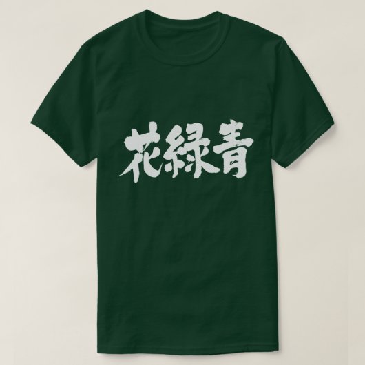 【漢字】花六所色 Tシャツ (デザイン正面)