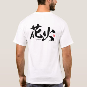 漢字 – 花火 – Tシャツ
