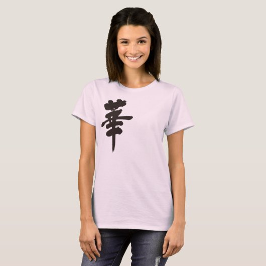 【漢字】花華 Tシャツ (正面フル)