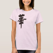 【漢字】花華 Tシャツ (正面)