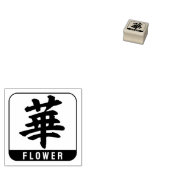 漢字(花) ラバースタンプ (押印)