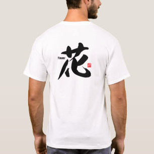 漢字 – 花 – Tシャツ