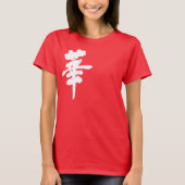 [漢字]花 Tシャツ (正面)