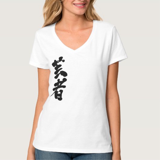 【漢字】芸者Vネック Tシャツ (正面)