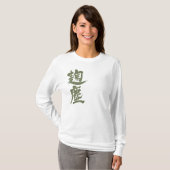 【漢字】菊人色長袖 Tシャツ (正面フル)