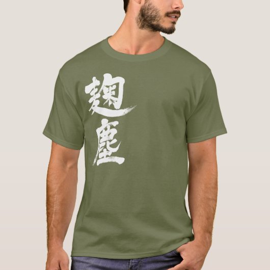 【漢字】菊神色 Tシャツ (正面)
