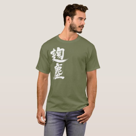 【漢字】菊神色 Tシャツ (正面フル)
