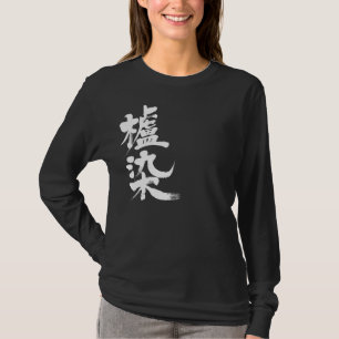 【漢字】葉地染色長袖 Tシャツ